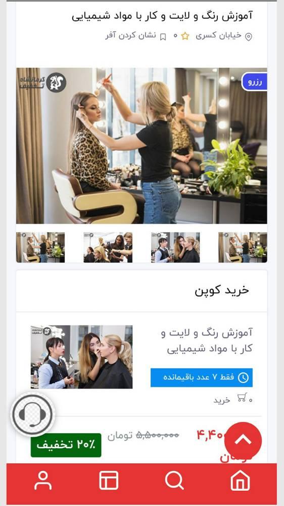 کرمانشاه تخفیف